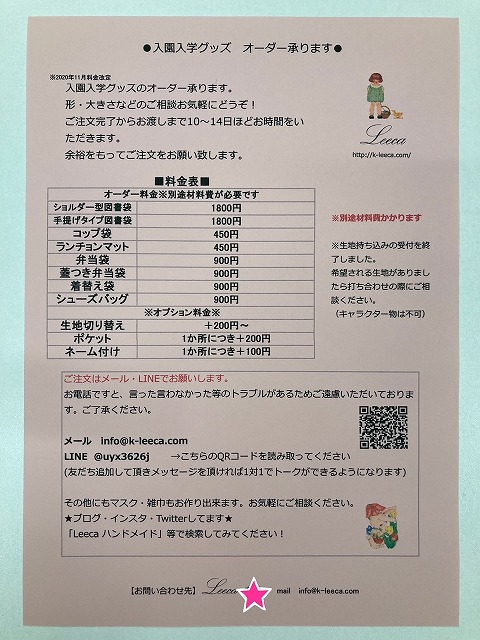 2021年度入園入学グッズのオーダー受付開始しました | Leeca